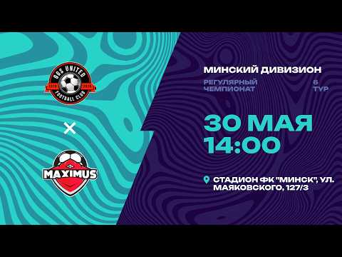 II лига | Минский дивизион | GGS UNITED -Максимус | 6-й тур