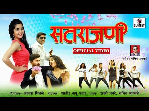 Satrajani -video song || Marathi lakgite ||