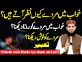 Khawab Mein Murde Kyon Nazar Aate Hain Khwab Murda Dekhna Khwab Ki Tabeer Khawabon Ki Tabeer