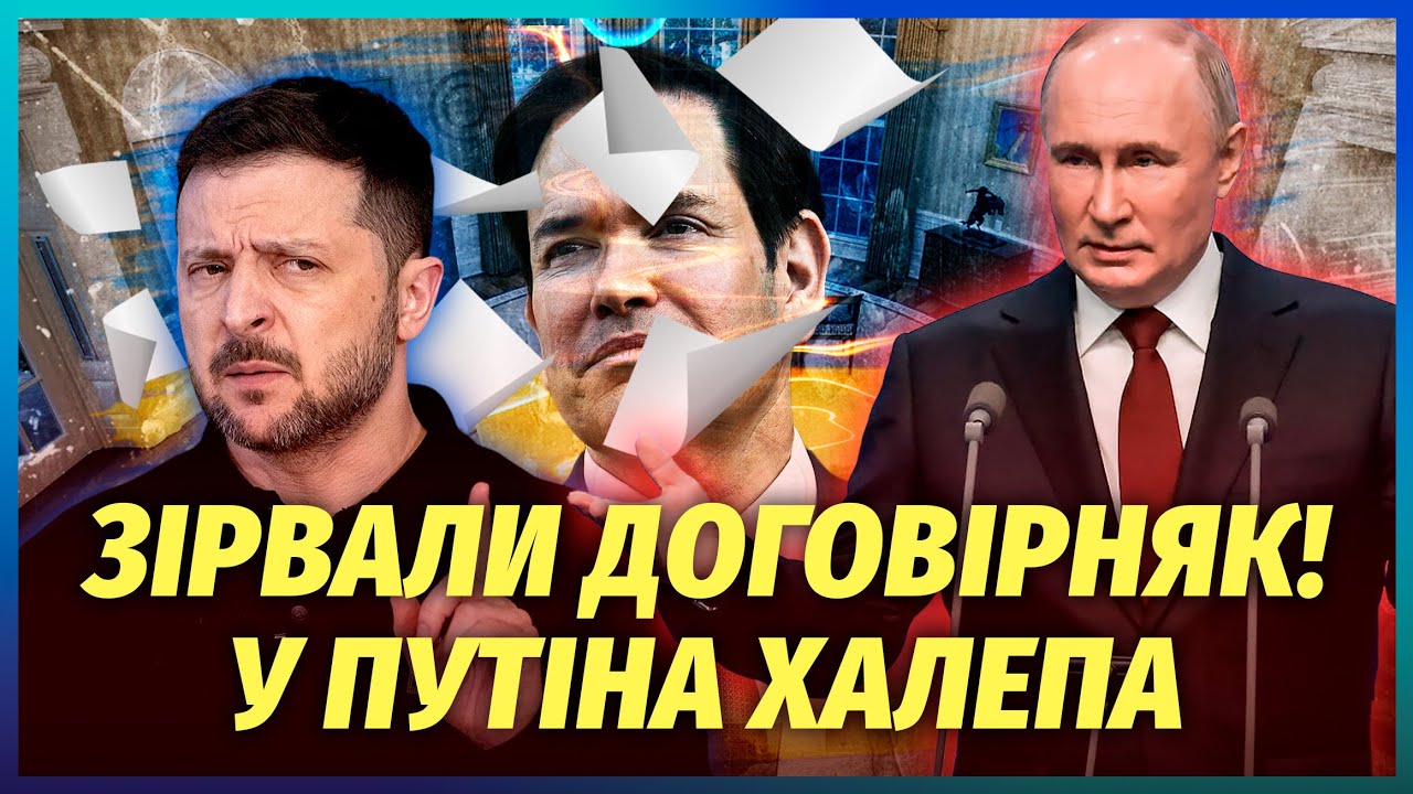 🔥Зеленський НЕ КУПИВСЯ на ПАСТКУ ТРАМПА! Мирний ПЛАН ПЕРЕПИСАЛИ. Рубіо заст