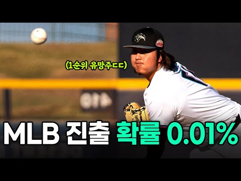 1순위 유망주 ‘심준석’ 방출로 바라본, MLB진출이 진짜 개빡센 이유