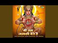 Shri Ram Jaanki Baithe Hai