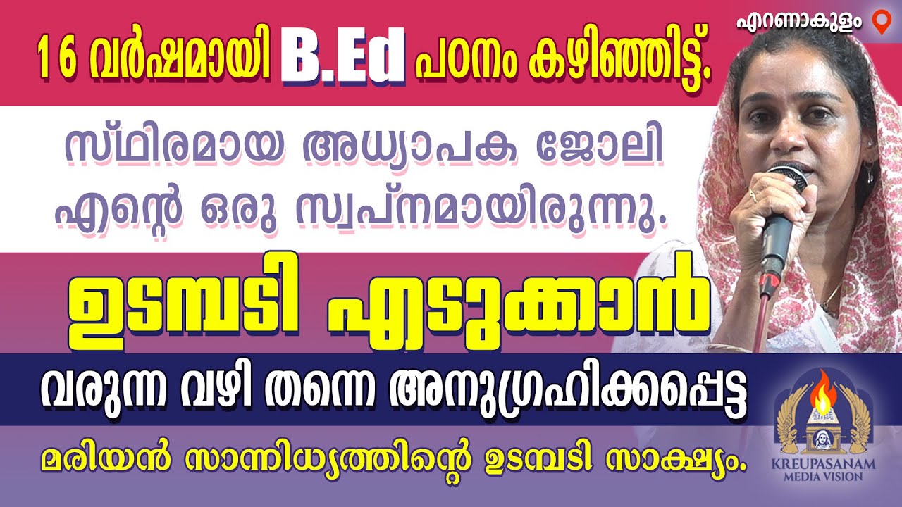 16 വർഷമായി B.Ed പഠനം കഴിഞ്ഞിട്ട്.സ്ഥിരമായ അധ്യാപക ജോലി എന്റെ ഒരു സ്വപ്നമായിരുന്നു. ഉടമ്പടി എടുക്കാൻ