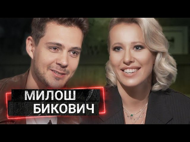 Машина милоша биковича
