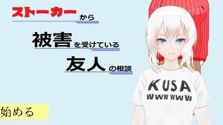 友人の相談に乗りたいです（友人いないけど）