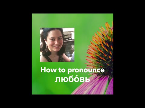 Learn Russian Pronunciation with Kira – How to pronounce любовь (“love”)