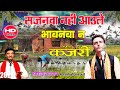KAJARI GEET सजनवा नहीं आऊले भवनवा न Bhojpuri Hit Kajari 2020