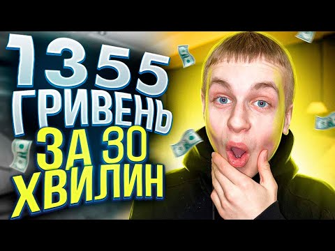 Як ЗАРОБИТИ ШКОЛЯРУ В ІНТЕРНЕТІ? Найлегші Способи Заробітку