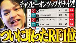 【ALGS RF】全員最強!!待望のRF1位を獲得するREJECT【Euriece/ユリース/4rufa/Axis/Wabu/APEX】
