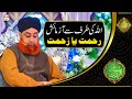 Allah Ki Taraf Se Azmaish - Rehmat Ya Zehmat | Mufti Muhammad Akmal | Shan e Ramazan | Latest Bayan