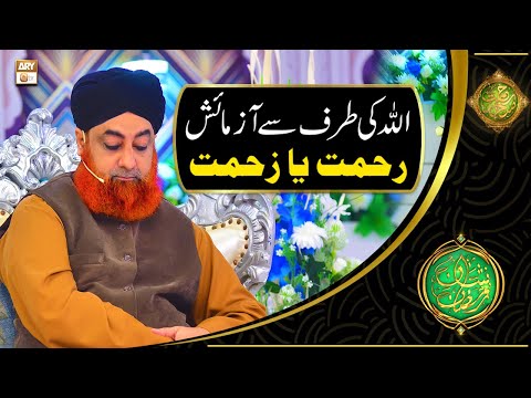 Allah Ki Taraf Se Azmaish - Rehmat Ya Zehmat | Mufti Muhammad Akmal | Shan e Ramazan | Latest Bayan