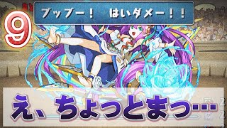 チャレ9ムズいよーん ぴえんぱおんあはーん♡チャレダン9【2】【2月のクエスト】【パズドラ】