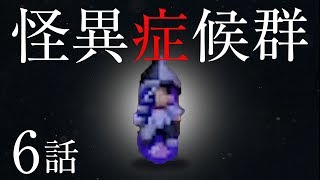 【ホラー】可愛い顔したピエロもしつこい怪異症候群 #6