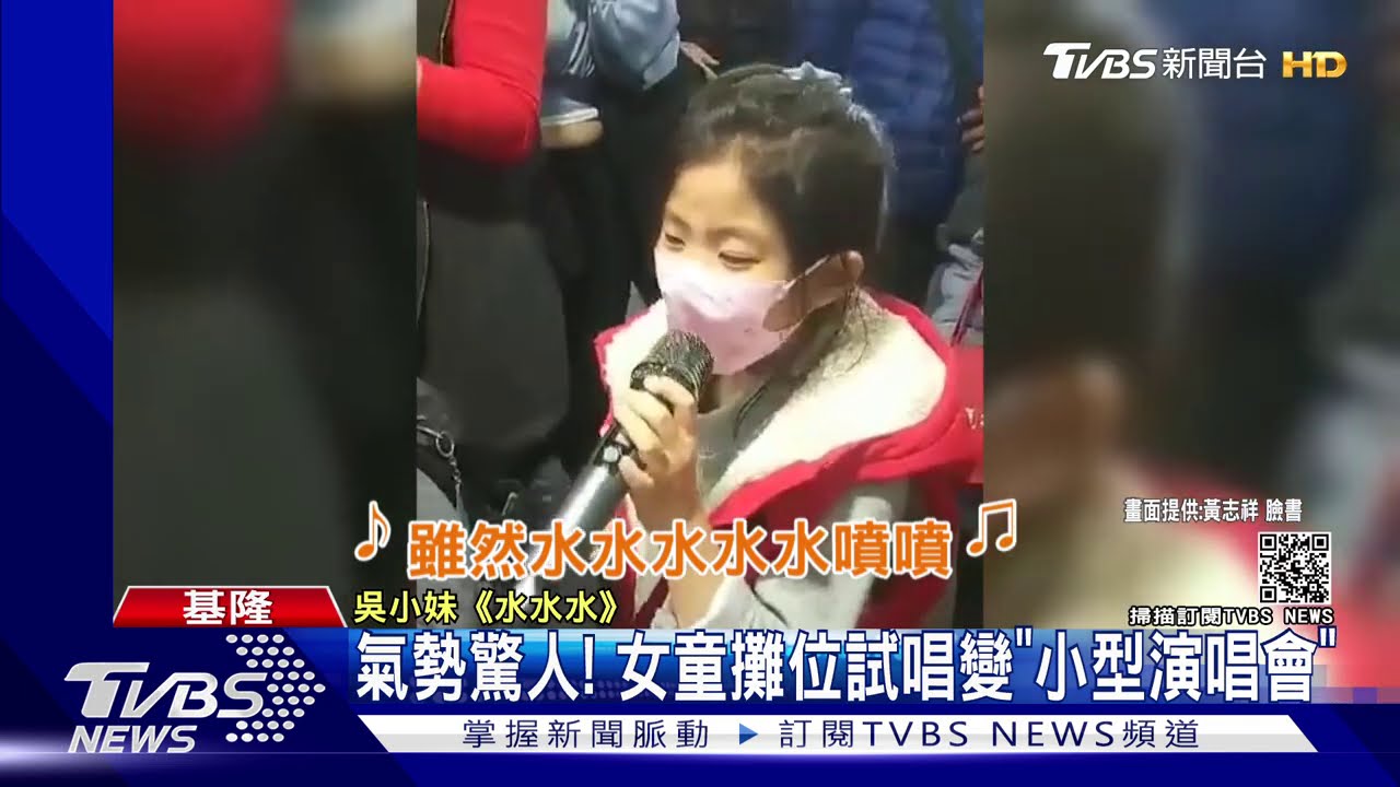 氣勢驚人！　女童攤位試唱變「小型演唱會」