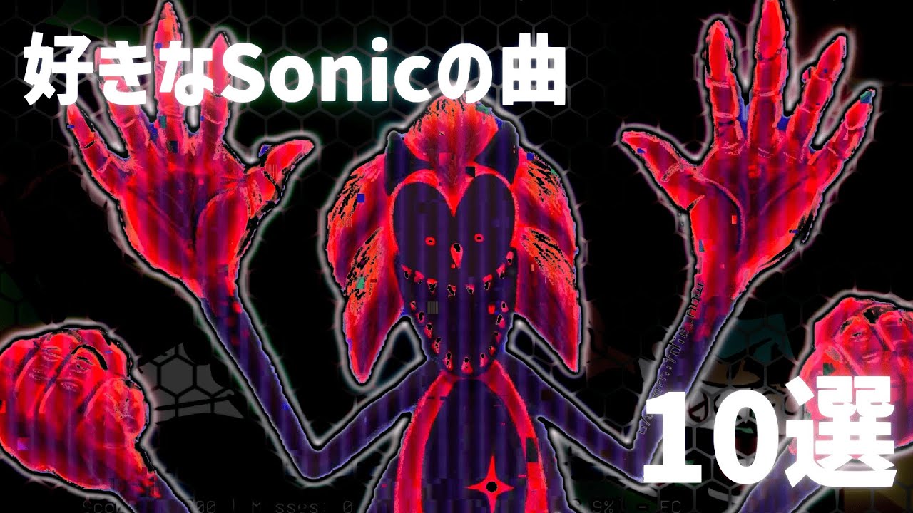 【FNF】お前は増えすぎた｜SonicEXE