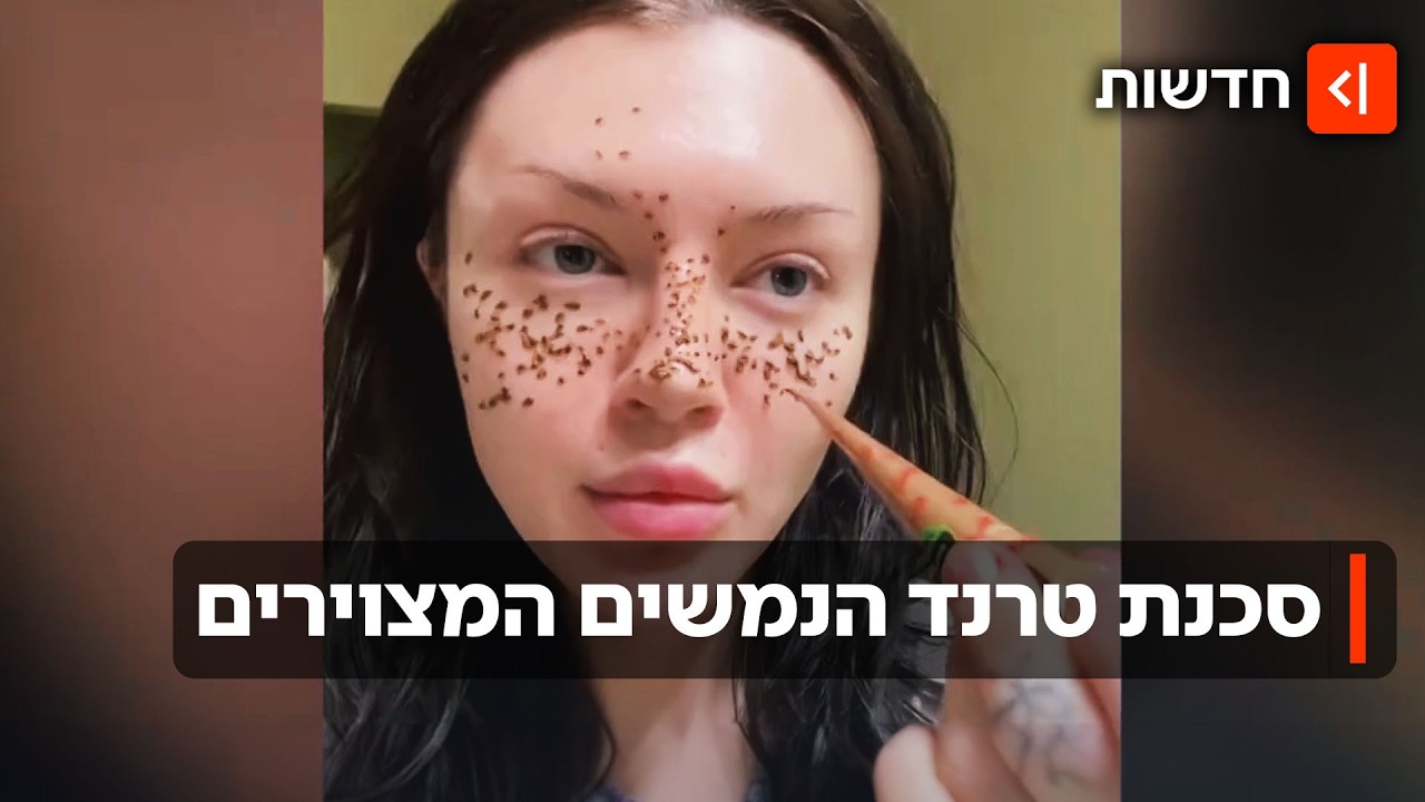 ציירי לך נמשים: טרנד הביוטי המנומש כובש את הרשת - האם זה מסוכן?