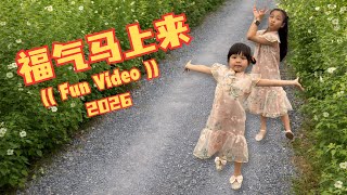 Download lagu 【2026马年新年歌】by 1119 - 《福气马上来》 Fun Video & Dance Cover  mp3