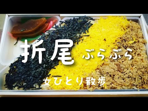 ¡Delicioso! Famoso Ekiben [estación Orio, ciudad de Kitakyushu, prefectura de Fukuoka]/Japan Vlog