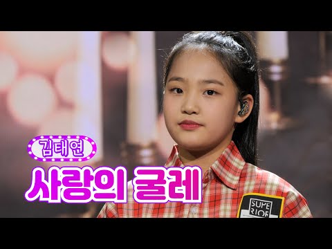 김태연 - 사랑의 굴레 화요일은 밤이 좋아 7화 2120118 방송