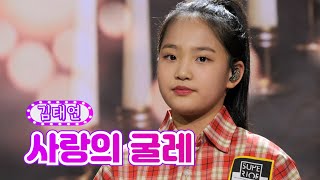 김태연 - 사랑의 굴레