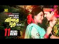 Tomay Chara Amar তোমায় ছাড়া আমার Shabnur Ferdous Andrew Kishore Kana