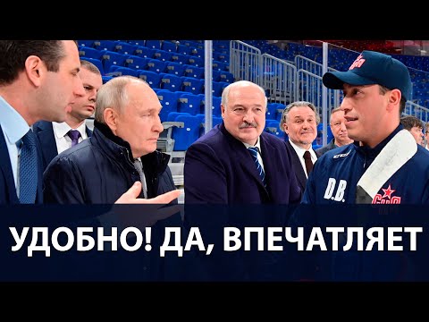 ????????????Лукашенко: "Шикарно сделали!!! Удобно!!! Да, впечатляет!!!"???????????? - "СКА Арена" в Санкт-Петербурге