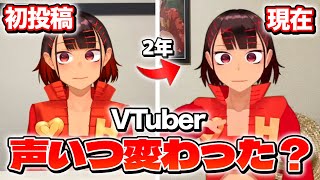 【トリビア】別人レベルで声が変わったVTuberが、動画を振り返って声変わりの瞬間を検証します【nizima LIVE】
