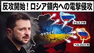 【衝撃】プーチン最大の悪夢が現実に…ウクライナ軍が再びロシア領へ越境、クレムリン防衛線に激震