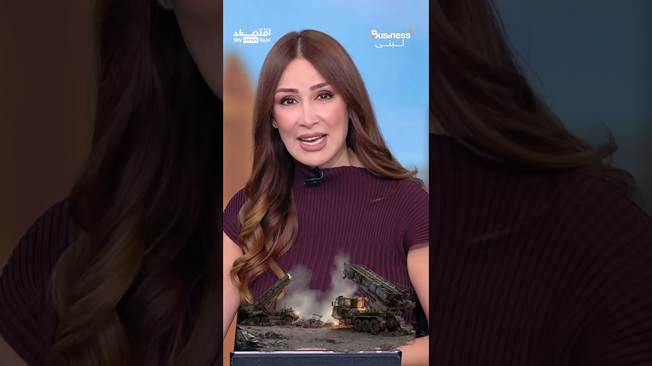 فيديو | 270 مليار دولار خسرتها إيران في أول 40 يوما من الحرب والفاتورة لا تزال في ارتفاع | #بزنس_مع_لبنى