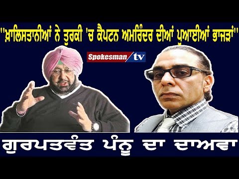 ''ਖ਼ਾਲਿਸਤਾਨੀਆਂ ਨੇ ਤੁਰਕੀ 'ਚ ਕੈਪਟਨ ਅਮਰਿੰਦਰ ਦੀਆਂ ਪੁਆਈਆਂ ਭਾਜੜਾਂ''