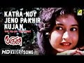 Katha Noy Jeno Pakhir Kujan Antaranga Bengali Movie Song Bappi Lahiri Asha Bhosle