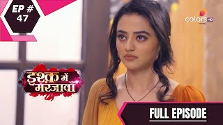 Ishq Mein Marjawan S2 | इश्क़ में मरजावाँ | Episode 47 | 05 September 2020