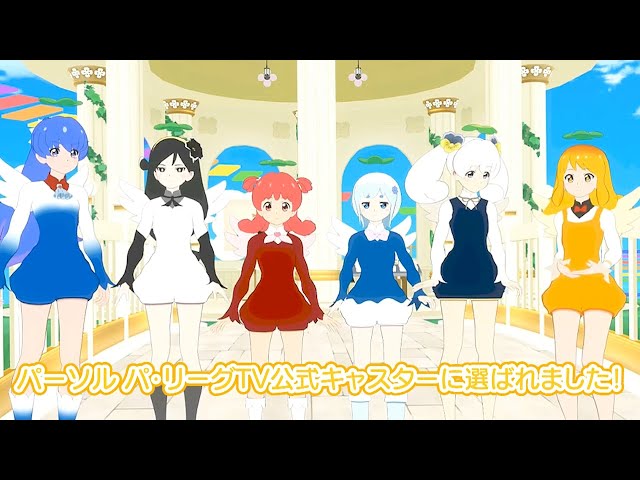 パーソル パ・リーグTV 公式キャスター「守護っ天使 パテピュア」からの自己紹介動画が届きました！