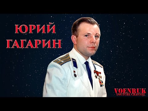 VOENRUK - Yuri Gagarin