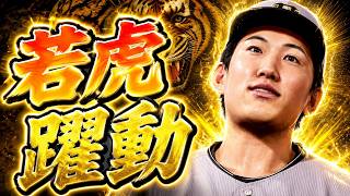 #7【プロスピ2026】頼もしすぎる鉄壁の中継ぎ陣 - 中日戦 - 応援歌導入【阪神ペナント実況】