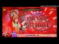 O Aaye Tere Bhawan Sonu Nigam Old Hindi Bhakti Dj Remix Song Dj Mamata Music Banaras 160K