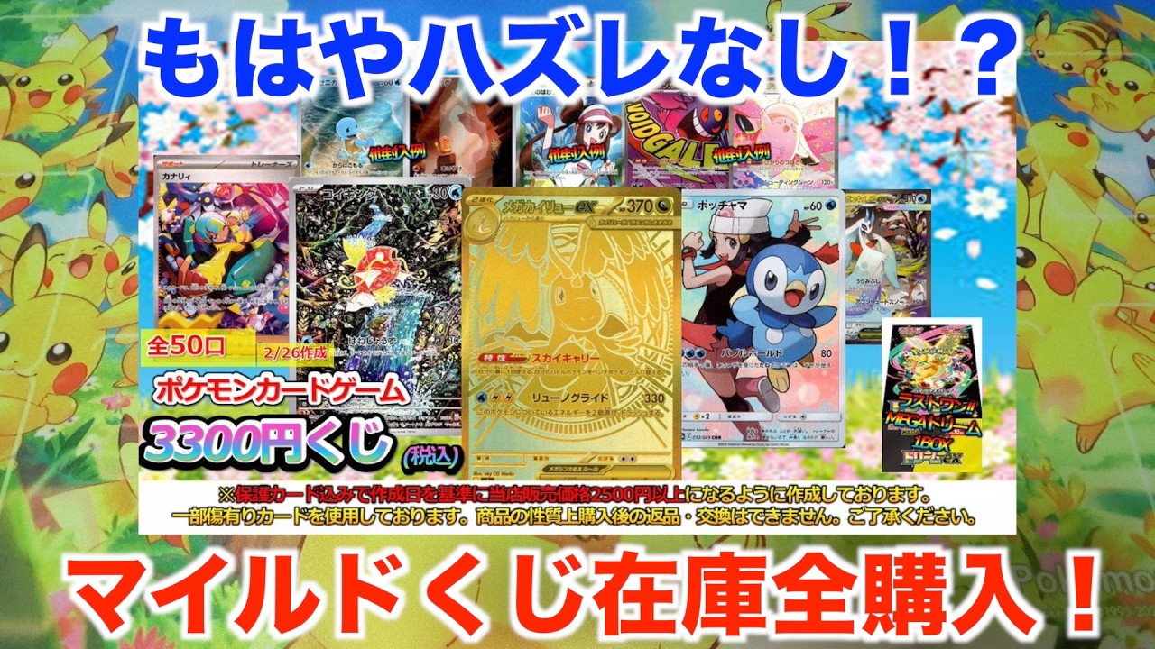 【ポケモンカード】高額だけどハズレも優良な3300円くじをラストワンまで買ってみた！