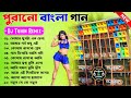 Bangla Cinema Dj Gaan 🥀 Bangla Romantic Dj Song 🥀 Dj Tuhin Remix 🥀 Bangla Dj Gan 🥀 Bangla Gaan 2024