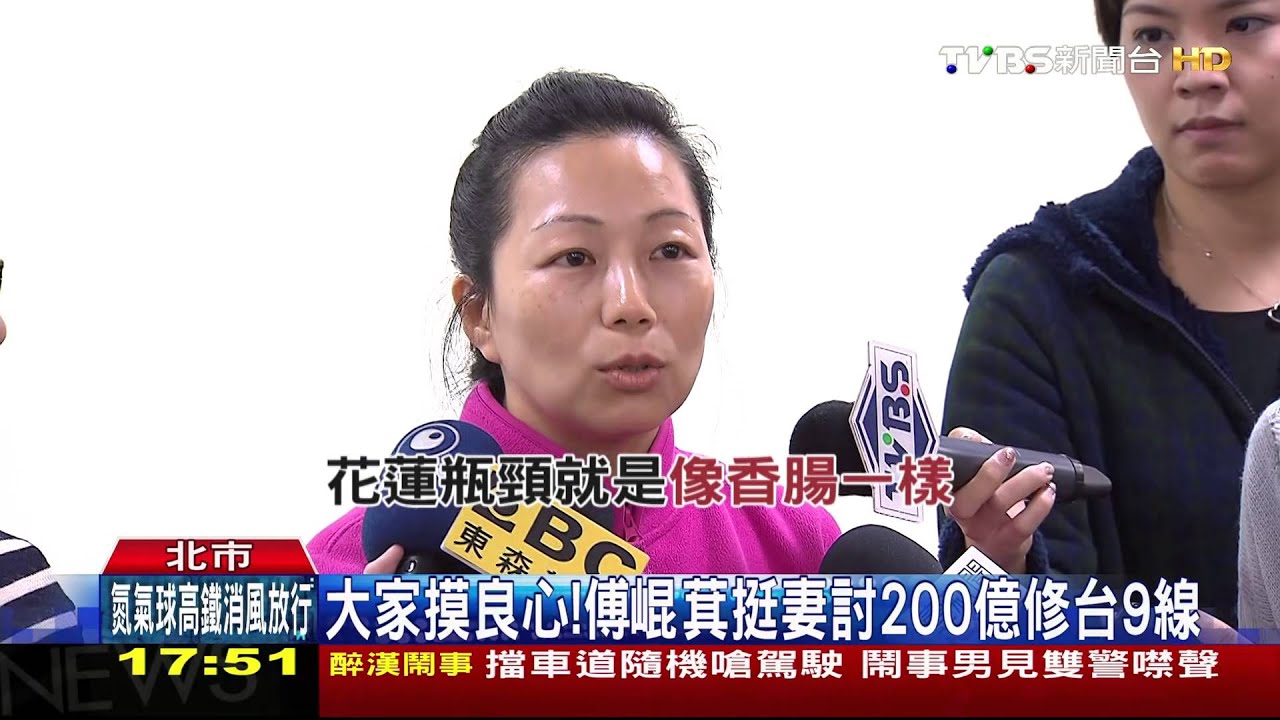 大家摸良心! 傅崐萁挺妻討200億修台9線