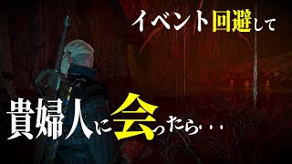 ウィッチャー3：作りこみがすごい！イベント回避で発見【TheWitcher】