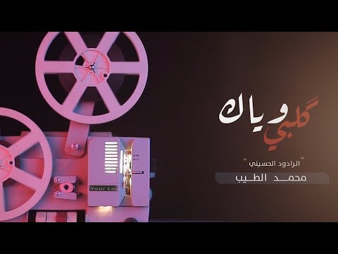 كلبي وياك محمد الطيب