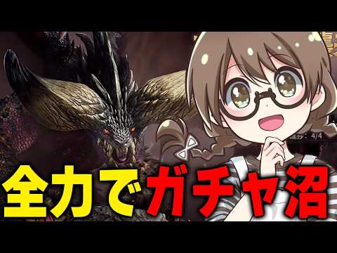 【MHO】最終日!ぺぺちゃんの練習をしながらモンハン新作でも全力でガチャ沼に堕ちる女【モンスターハンター アウトランダーズ】