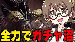 【MHO】最終日！ぺぺちゃんの練習をしながらモンハン新作でも全力でガチャ沼に堕ちる女【モンスターハンター アウトランダーズ】