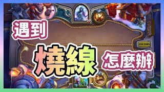 [問題] 剛回鍋碰到的狀況？