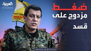 انهيار اتفاق مارس؟  خارج الصندوق | دمشق تلوح بتصعيد ميداني ضد قسد بعد تعثر الدمج