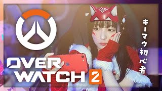 【OW2】すこしだけ！雑談しながらサポランク～【女性実況】