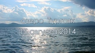 preview picture of video 'озеро Тургояк август 2014'