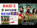 Raid 2 Movie Kaise Dekhe 2025 How To Watch Raid 2 Movie 2025 Raid 2 Movie Ajay Devgan