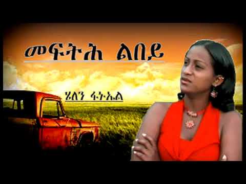 helen fanuel New Eritrean Music 2018   Mefth Lbey