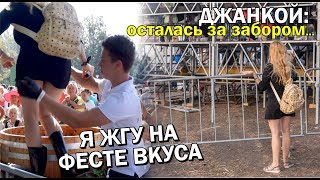 Как живёт СЕВЕР Крыма? 100 лет Джанкою. Фестиваль вкуса в Севастополе. День города Джанкой 2017